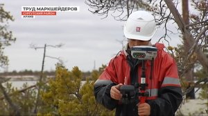 Маркшейдеры «ЛУКОЙЛ-Западной Сибири» - на воде, на земле и в небе!