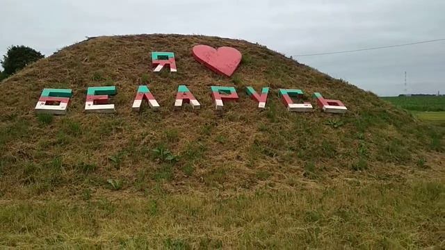 Желудок, Гродненская область.