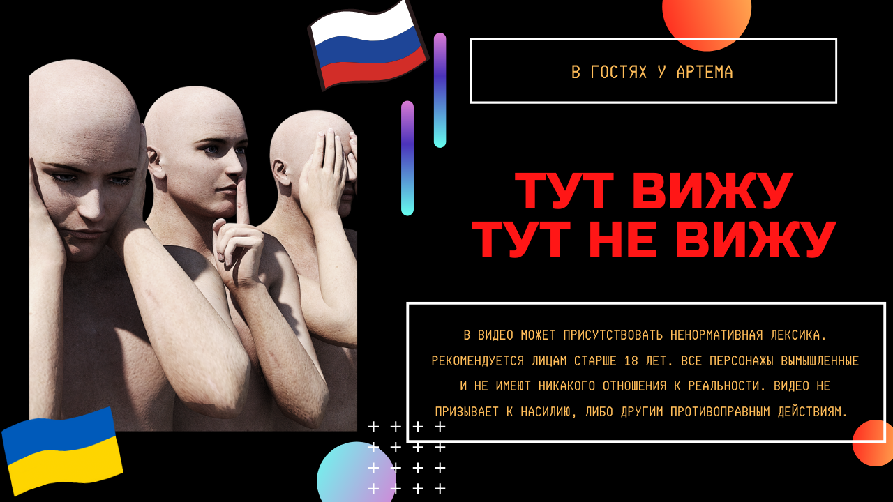 Тут вижу тут не вижу смотреть онлайн