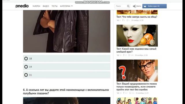Попробуй угадать возраст. Это не реально! смотреть онлайн