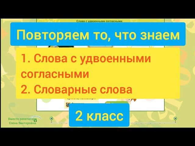 2. Повторяем то, что знаем