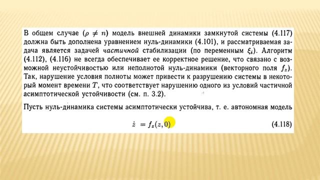 Точная линеаризация и стабилизация выхода