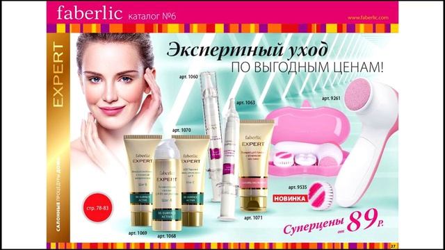 Обзор каталога Фаберлик № 6