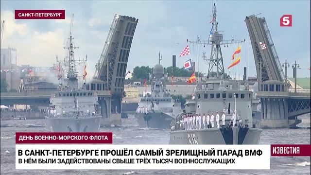 Как прошел парад Военно-морского флота России.