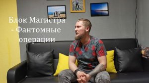 Блок Магистра. Описание частот космоэнергетики.