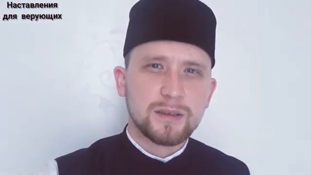 ПОБУЖДАЙ К ОДОБРЯЕМОМУ. Наставления для верующих. смотреть онлайн