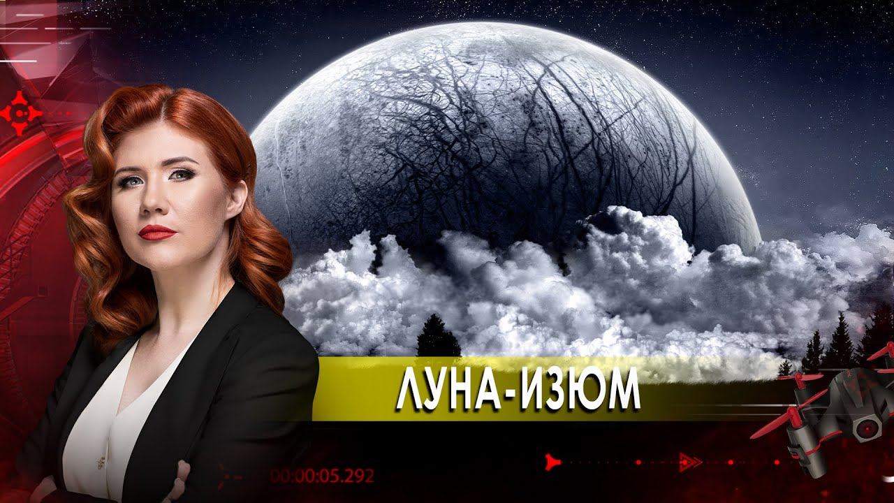 Луна-изюм. Тайны Чапман (07.10.2020).