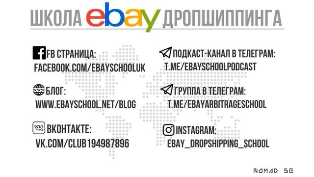 Товарка. Продажа товара на eBay