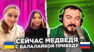 "Сейчас медведя с балалайкой приведу!" / русский играет украинцам 120 выпуск / чат рулетка