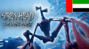 Он уже здесь - Siren Head: The Siren's Forest