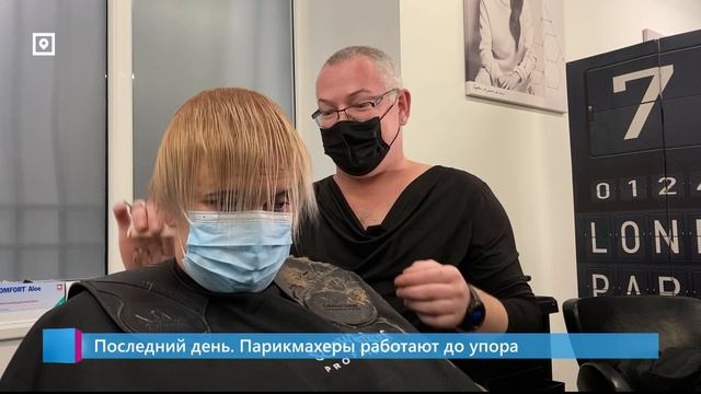 Последний день. Парикмахеры работают до упора смотреть онлайн