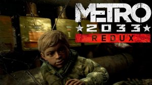 Metro 2033 Redux /// СЕРПУХОВСКАЯ #4