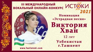 Виктория Хван, 12 лет. Узбекистан, г. Ташкент. "Белые ангелы"