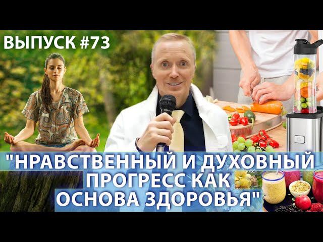 Нравственный и духовный прогресс как основа здоровья 16+