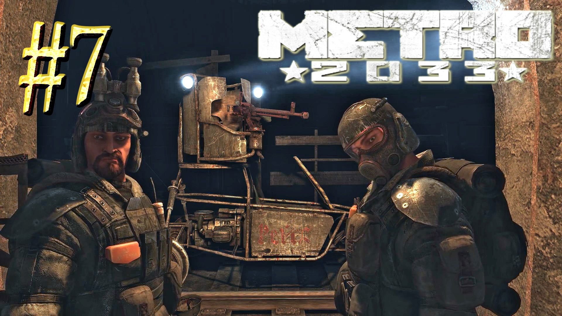 Metro 2033 ► Бой на дрезинах ► Прохождение #7