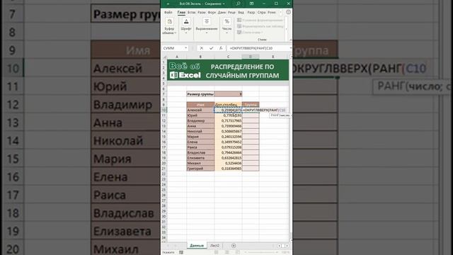 Распределение по случайным группам.#Short