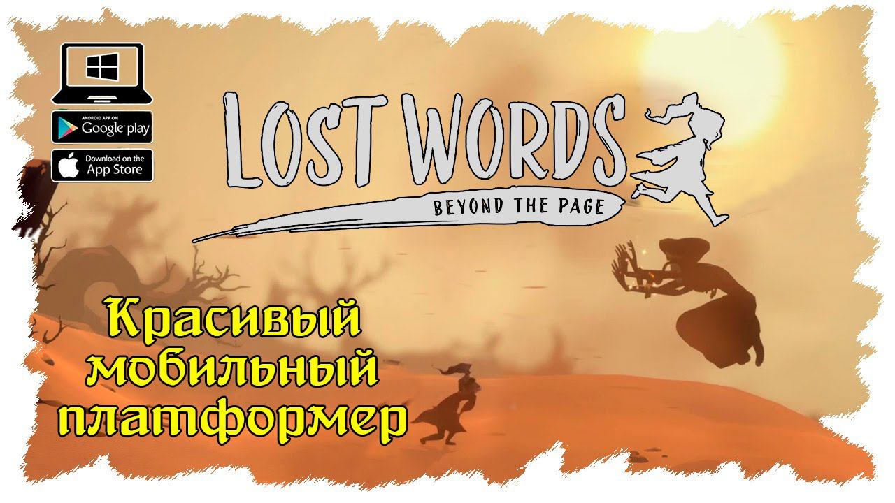 Джинн пустыни. Глава 3 ★ Lost Words: Beyond the Page ★ Серия #2