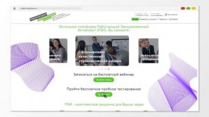 Платформа WAY2WEI – диагностика и развитие EI