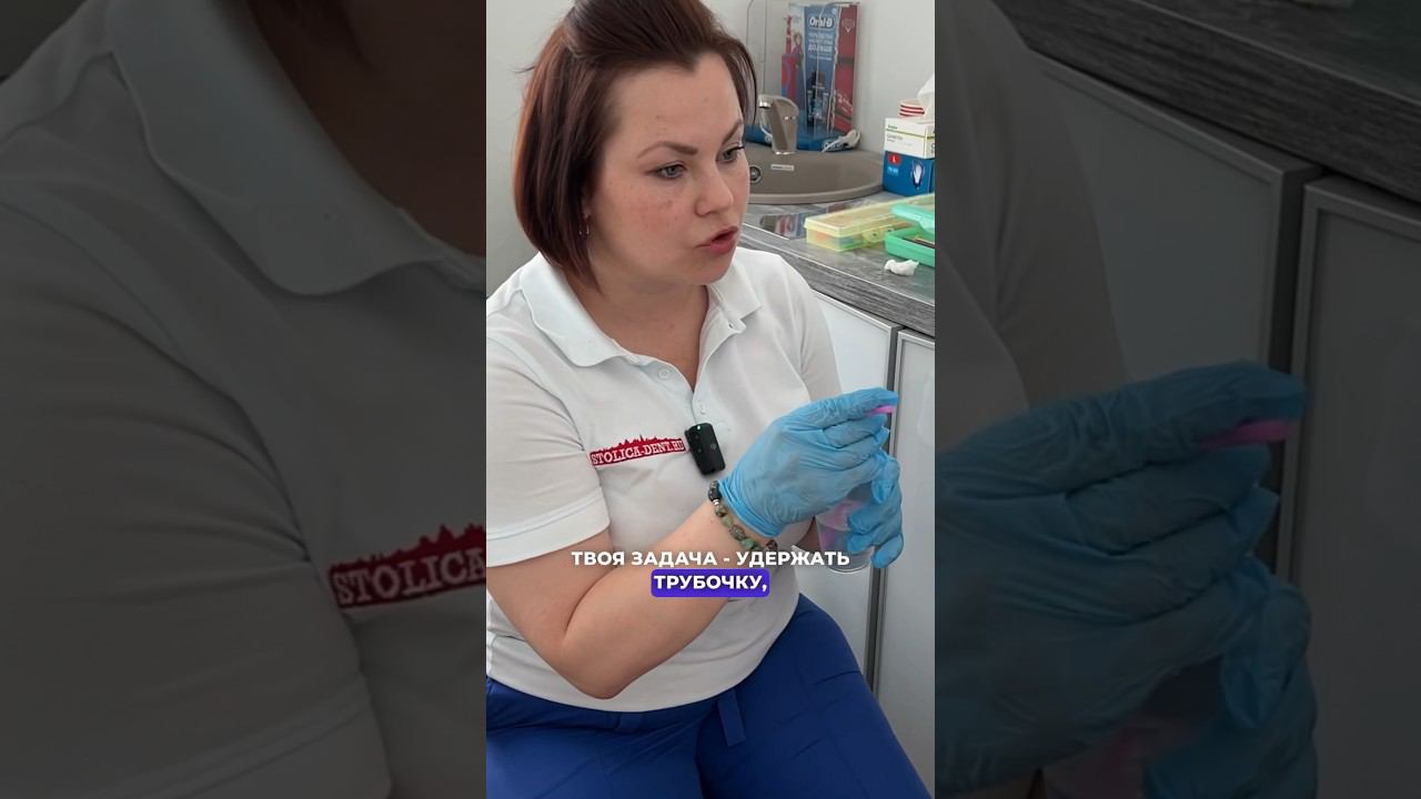 Упражнения с миофункциональным терапевтом! ❤️ Стоматология “СТОЛИЦА”  Москва