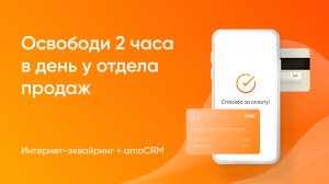 Пускай менеджеры продают, а бот принимает оплаты