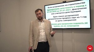 Тема: «Продление разрешения на строительство»