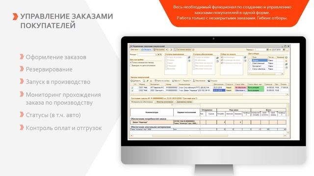 Система "ПС:УМФ 3.0 ERP" (производство на заказ; упрощенный вариант - учет "комплектами")