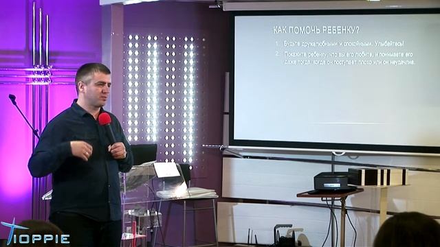 Семинар для детских служителей - Семь потребностей ребенка (Часть 1/4)