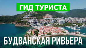 Будванская Ривьера что посмотреть | Видео в 4к с дрона | Черногория с высоты птичьего полета