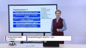 Информатика. 5 класс. Информация вокруг нас /01.09.2020/