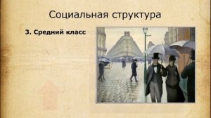 Индустриальное общество в XIX веке. 9 класс. История