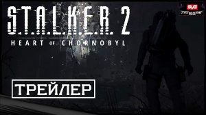 STALKER 2 Heart of Chornobyl ?Кинематографичный Трейлер? Дата Релиза ? Игра 2023
