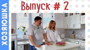 "Психология со вкусом" Выпуск №2 Сценарий жизни