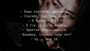 |65+|Lee Minho|Фанфик Stray kids|Парень,который тебя не любит|Ночёвка у Тэквона|5~?|