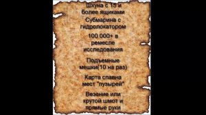 Гайды по Archeage. Поиск сокровищ затонувших шхун