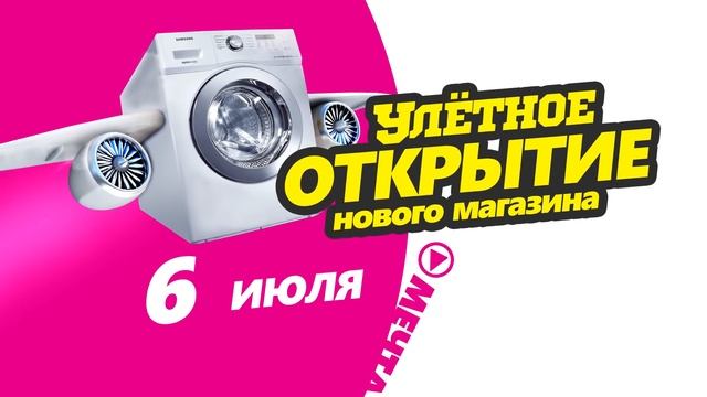 Улетное открытие магазина "Мечта" в Астане!