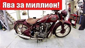 Ява за миллион! Ретро мотоцикл Jawa 350 OHV 1946 года выпуска под реставрацию!