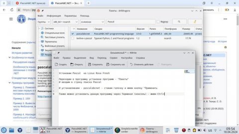 Установим Pascal на Linux Rosa Fresh