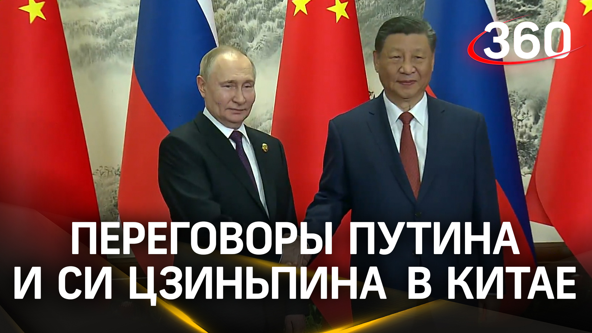 Национальные валюты, товарооборот – Путин и Си Цзиньпин провели переговоры в Китае