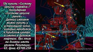 " Система запуска снарядов " Cyberpunk 2077. Как установить систему запуска снарядов 2077?