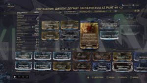 Warframe Диплос Догмат обзор/билд/тест не рыба не мясо