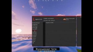 Legend Client V1.0.0 | Crack