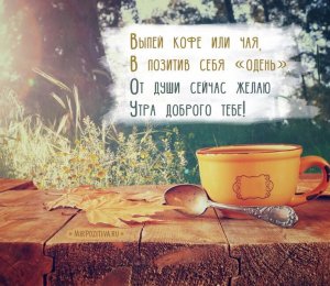 С добрым утром! Самое Доброе!!! Музыкальная Открытка!