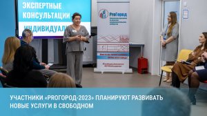 Участники «PROГород-2023» планируют развивать новые услуги в Свободном