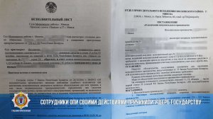 Сотрудники ОПИ своими действиями причинили ущерб государству