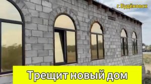 Треснул новый дом. Стяжка дома от трещин