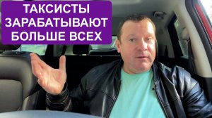 Таксисты зарабатывают лучше всех в России! Журналисты подвели статистику.