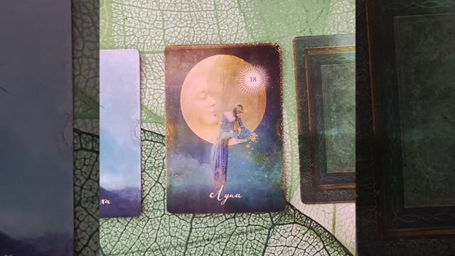 расклад на неделю #картадня#таро#руны#тароонлайн#бесплатныйрасклад#гадание#Раскладтаро#картадня