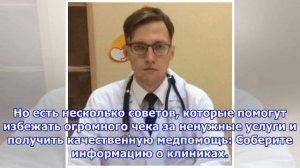 Как понять, что вас раскручивают на ненужные траты в платной клинике