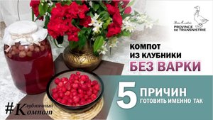 Клубничный компот БЕЗ ВАРКИ: теперь вы будете готовить компот из клубники только так! #Лучший рецепт