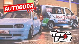 Time2Fest 2019 - Car Tuning Festival